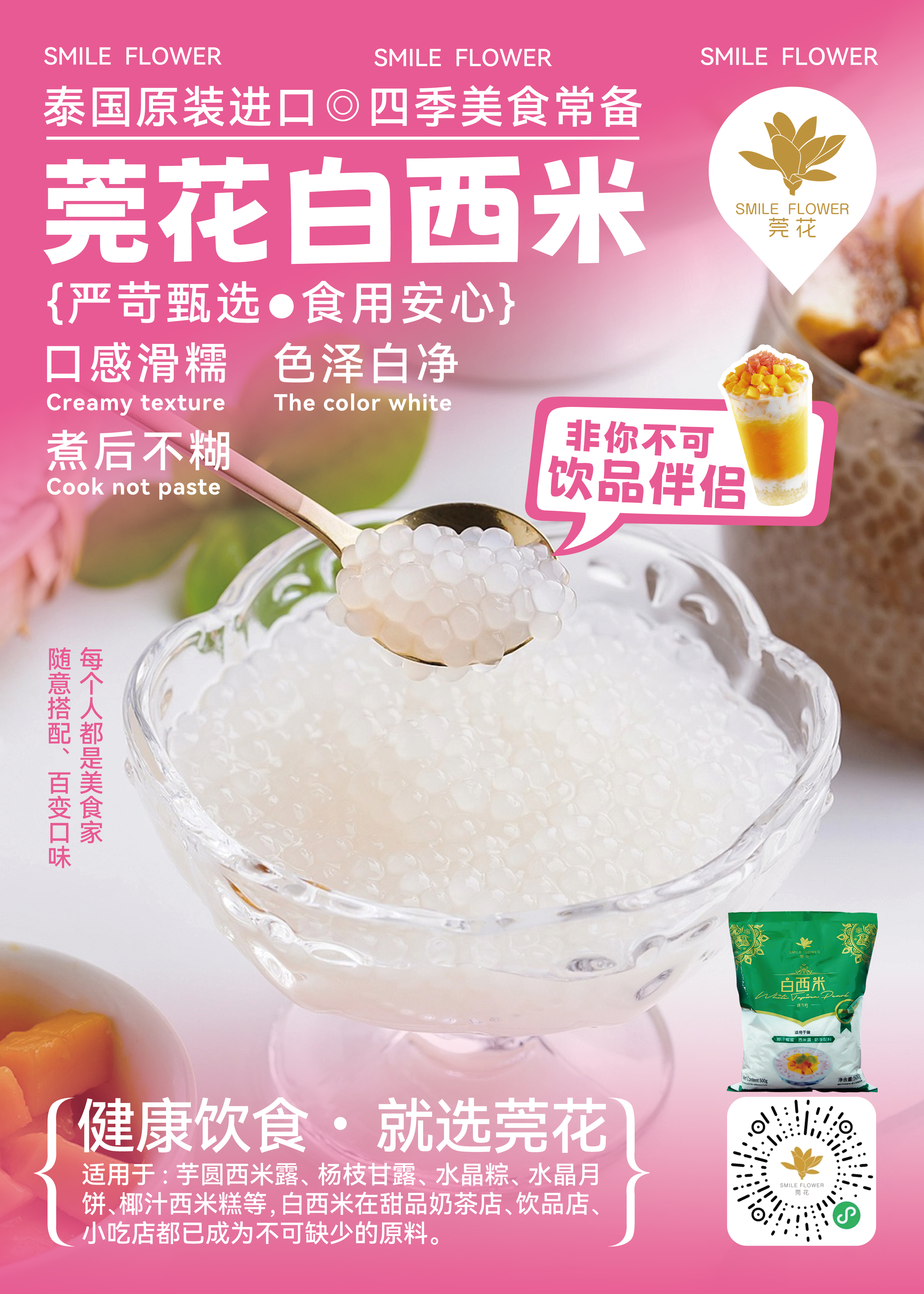 泰國(guó)原裝進(jìn)口西米露烘焙原料水果撈甜品